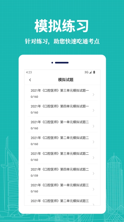 口腔执业医师易题库