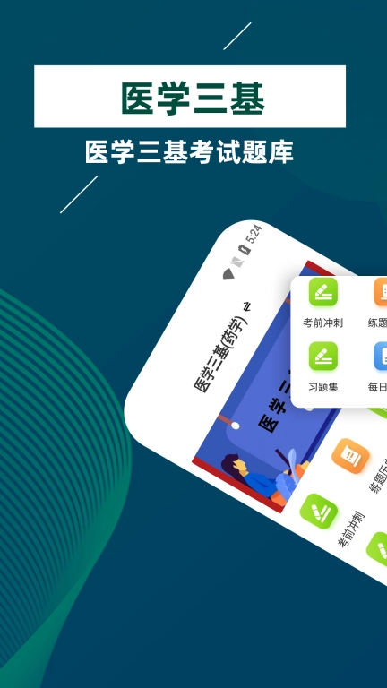 医学三基牛题库-医学三基考试题库
