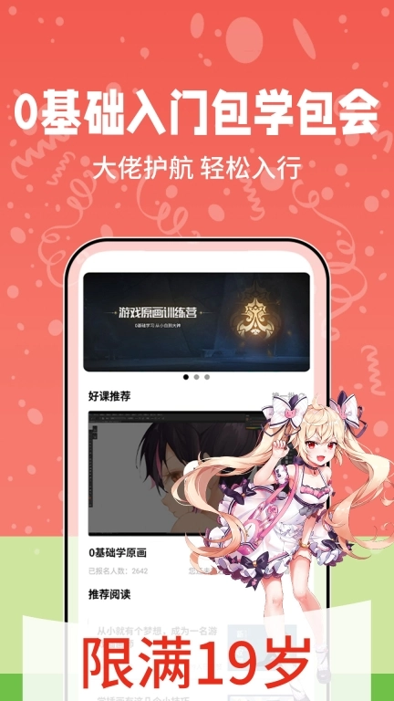 插画原画边学边兼职-学漫画做副业