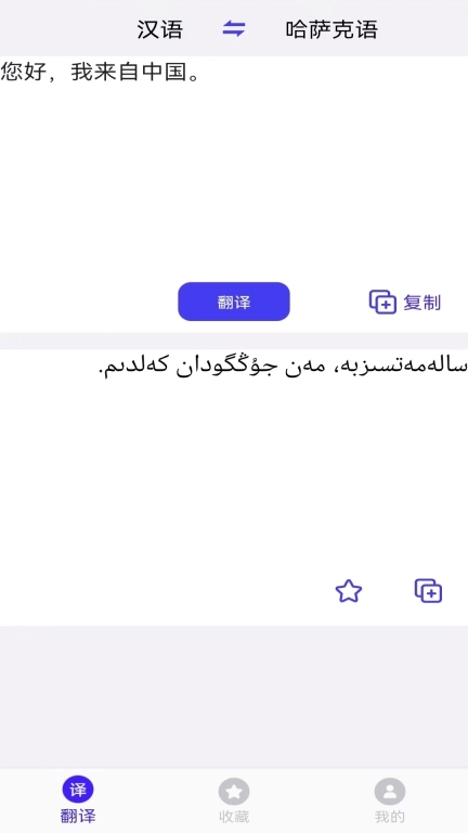 云福哈萨克语-哈萨克语翻译
