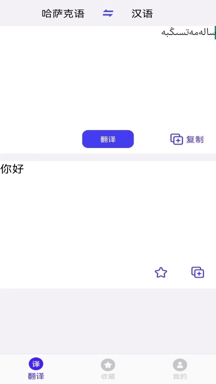 云福哈萨克语-哈萨克语翻译