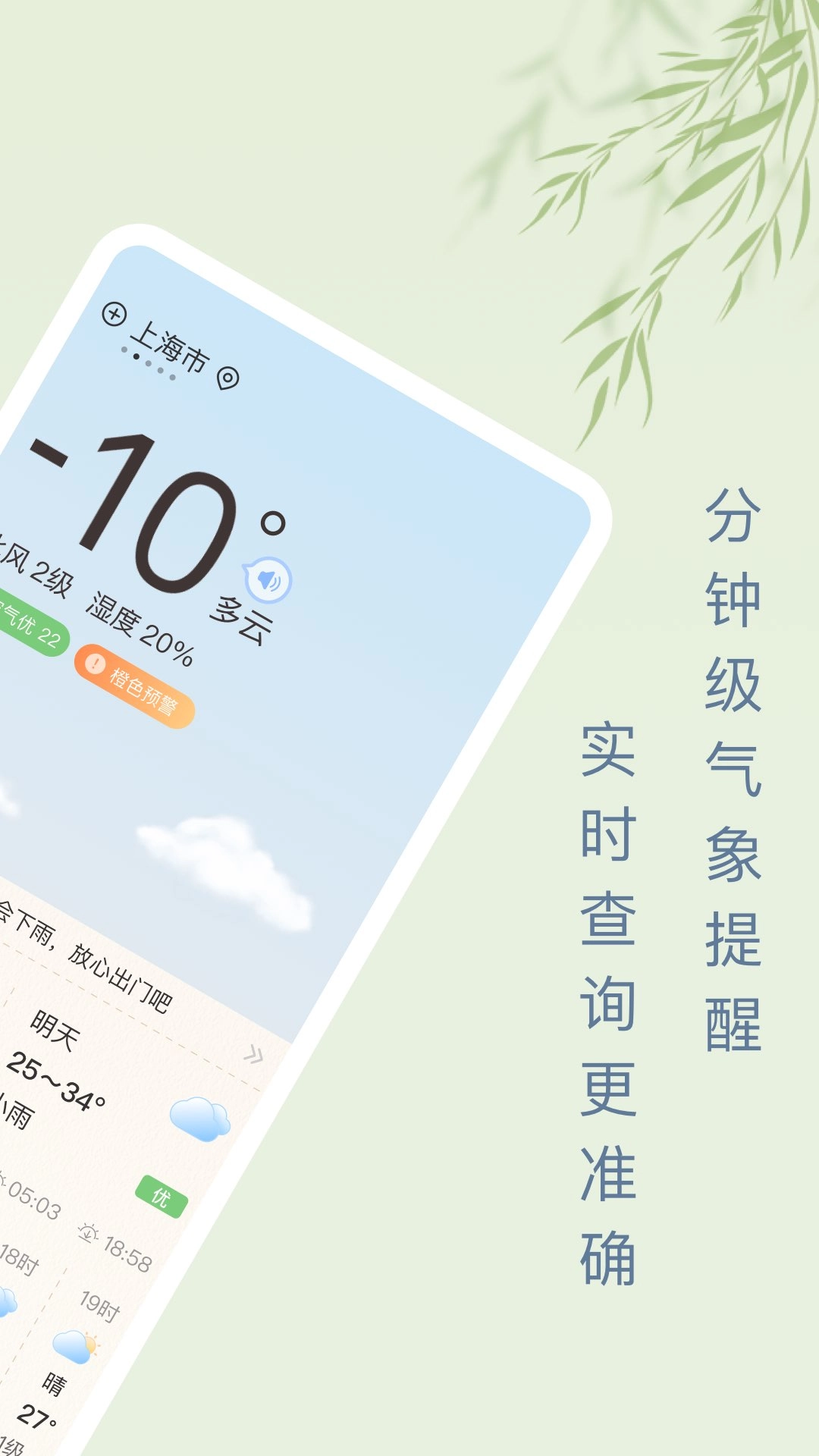 雨日天气-实时降雨提醒