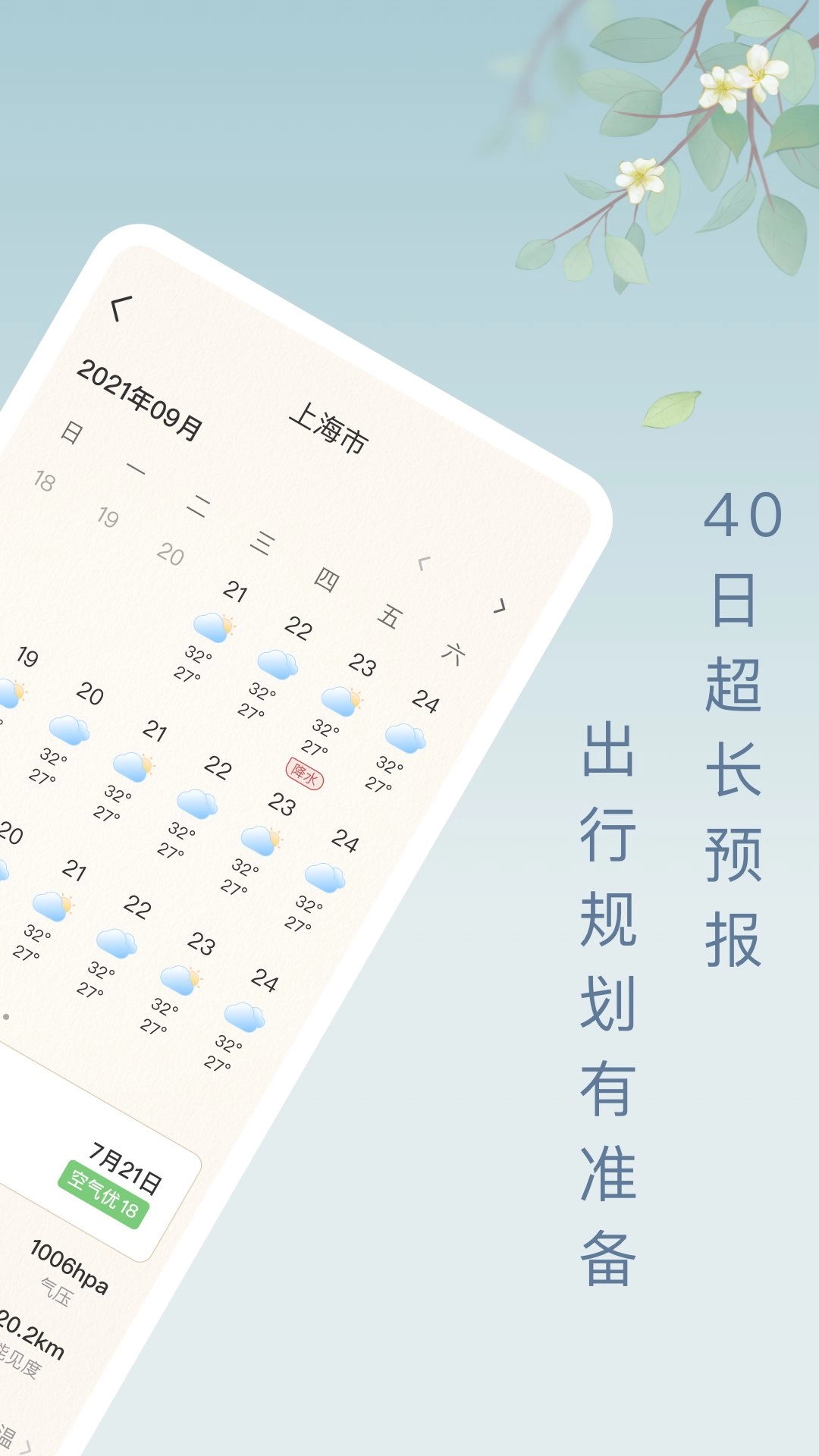 雨日天气-实时降雨提醒