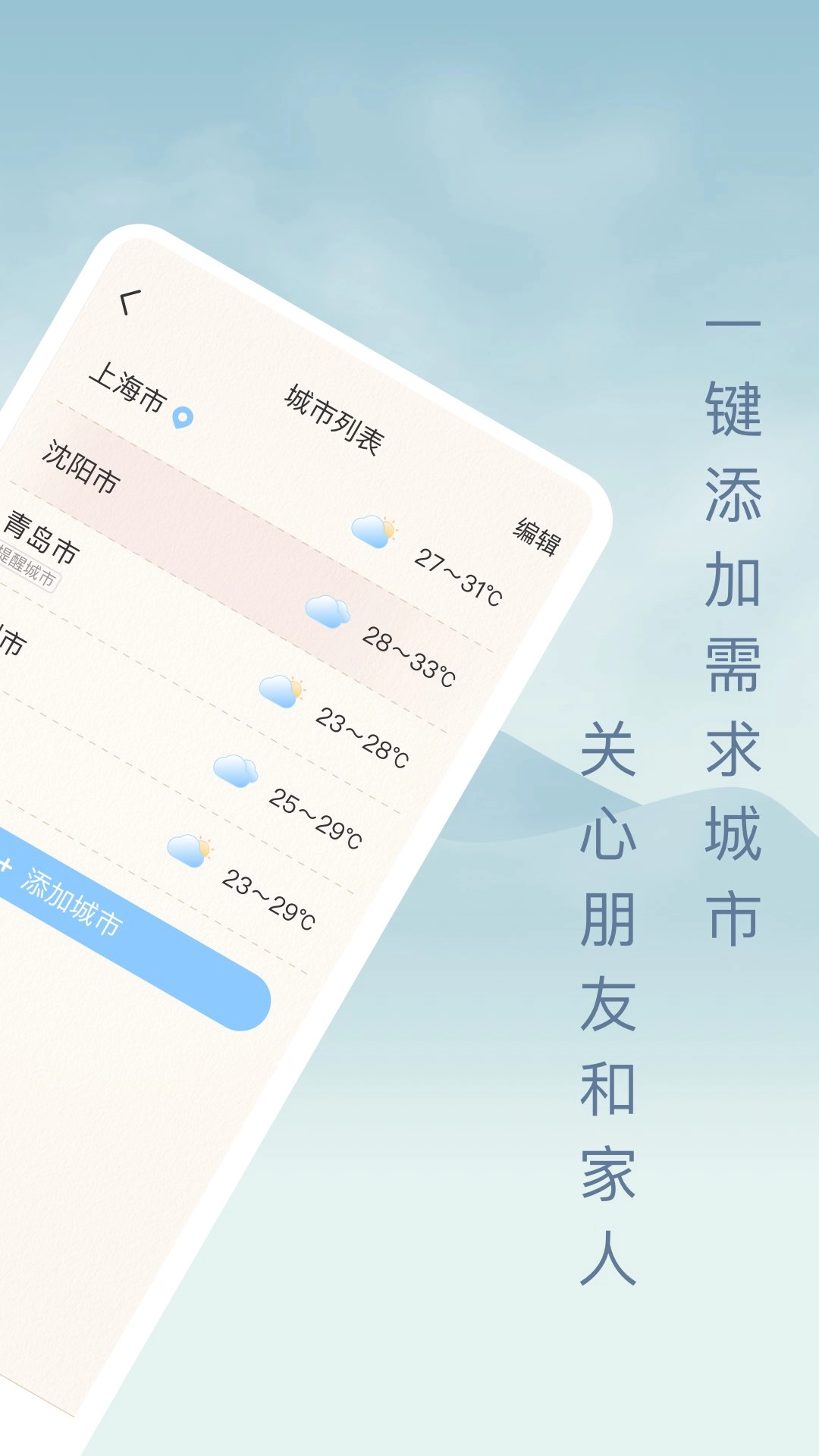 雨日天气-实时降雨提醒