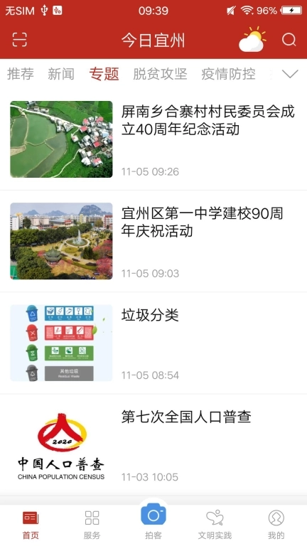 今日宜州