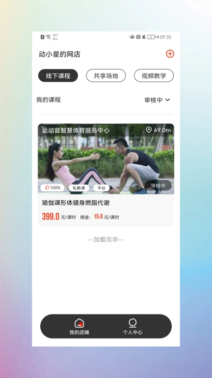 运动官商家版
