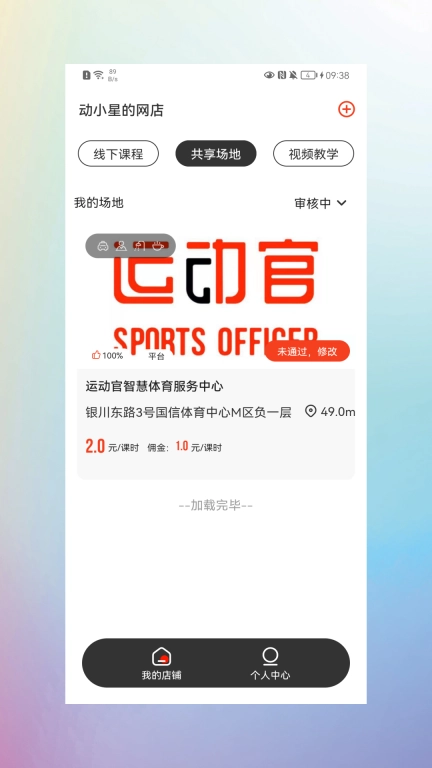 运动官商家版
