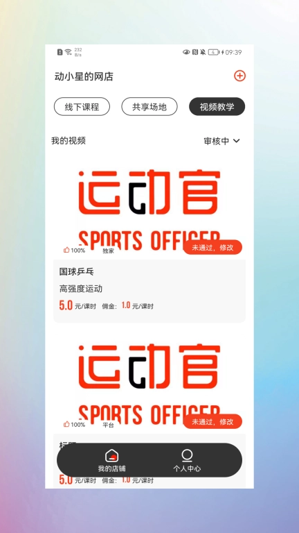 运动官商家版