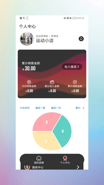 运动官商家版