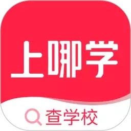 上哪学