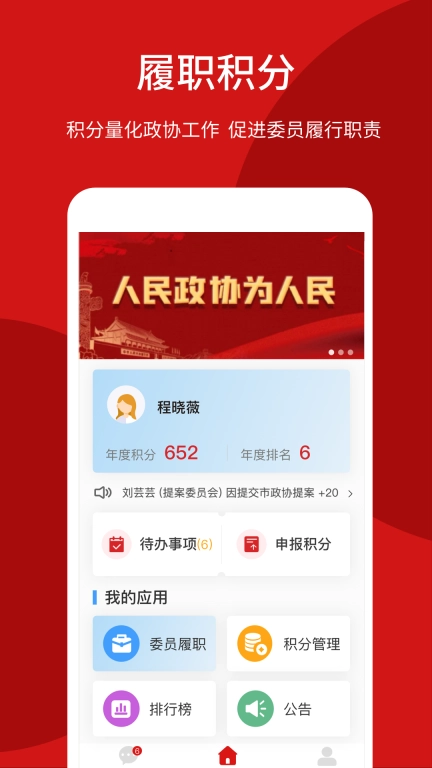 荆门智慧政协