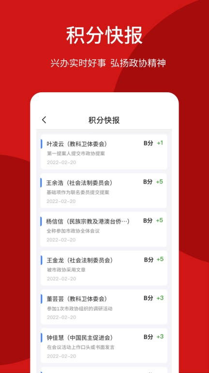 荆门智慧政协