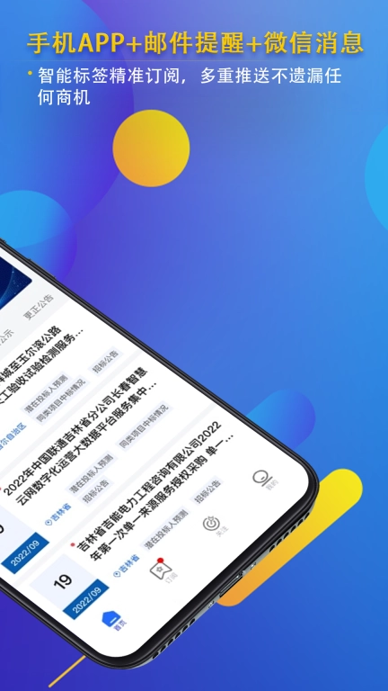 信息定制服务-您身边的标讯管家