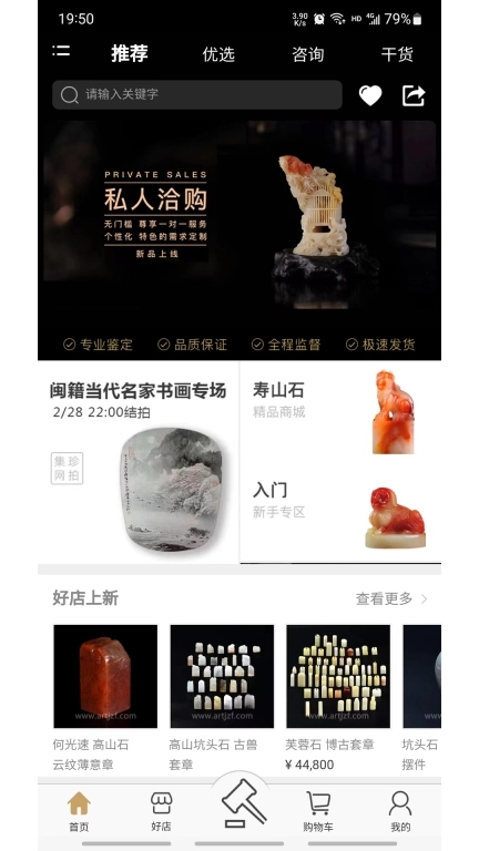 集珍坊