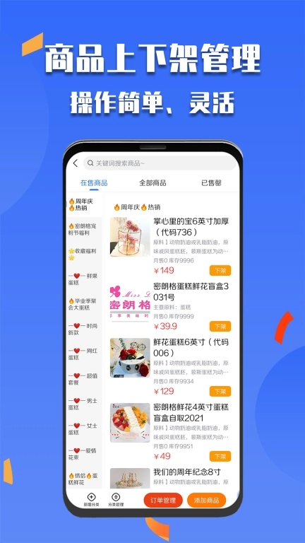 微掌云商家
