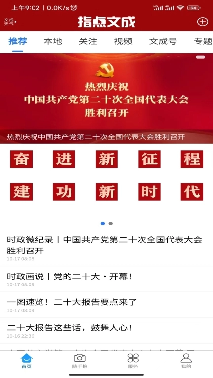 指点文成