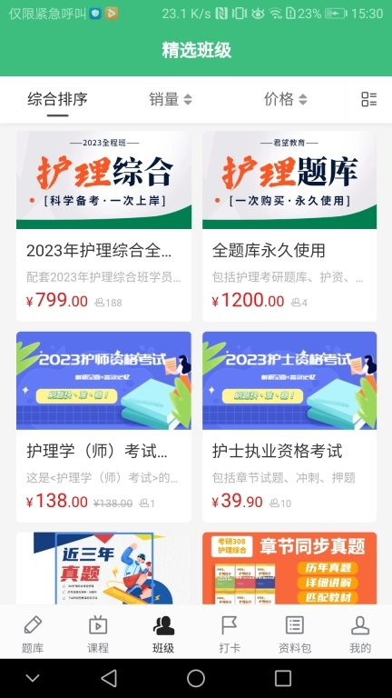 君望护理考研