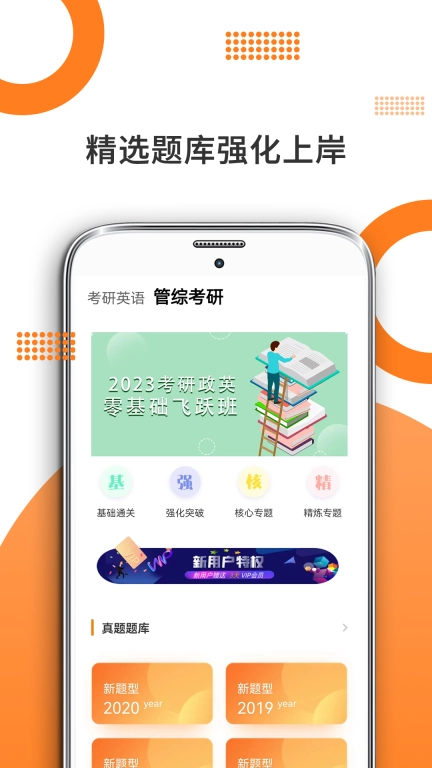 管综考研-北清人考研备考