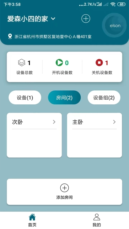 爱森水暖