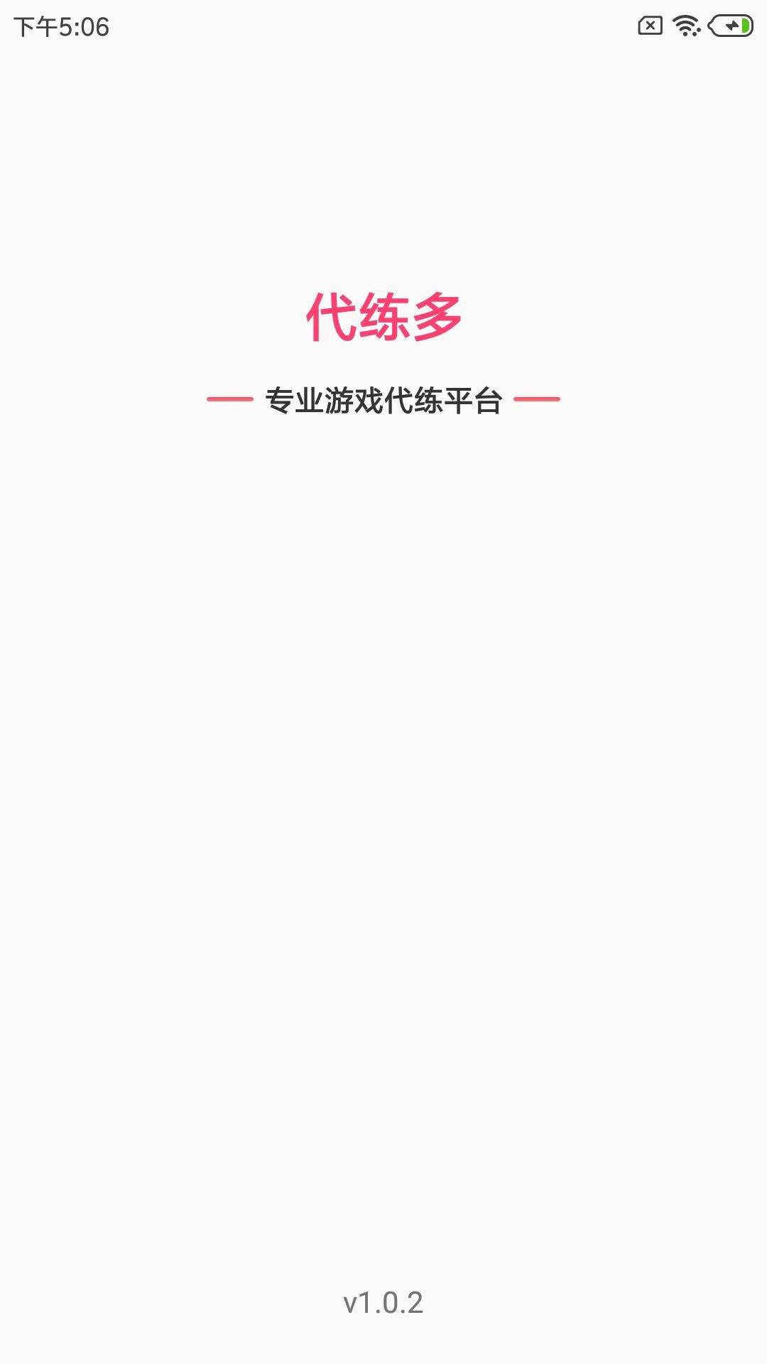 代练多-专业游戏代练平台
