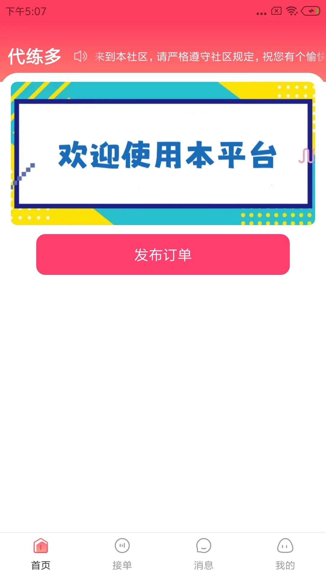 代练多-专业游戏代练平台