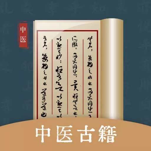 中医古籍大全-医案经典书籍宝典