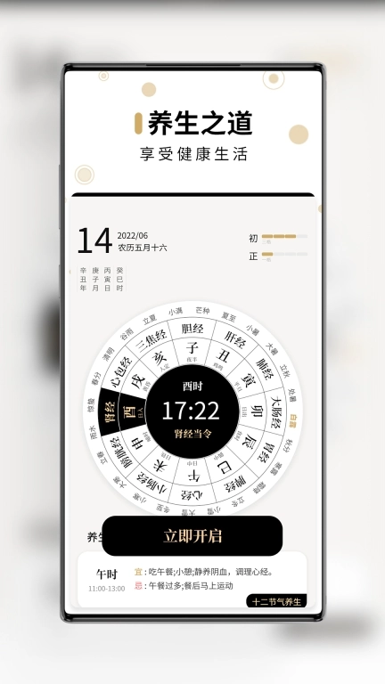 吉真万年历-老黄历养生