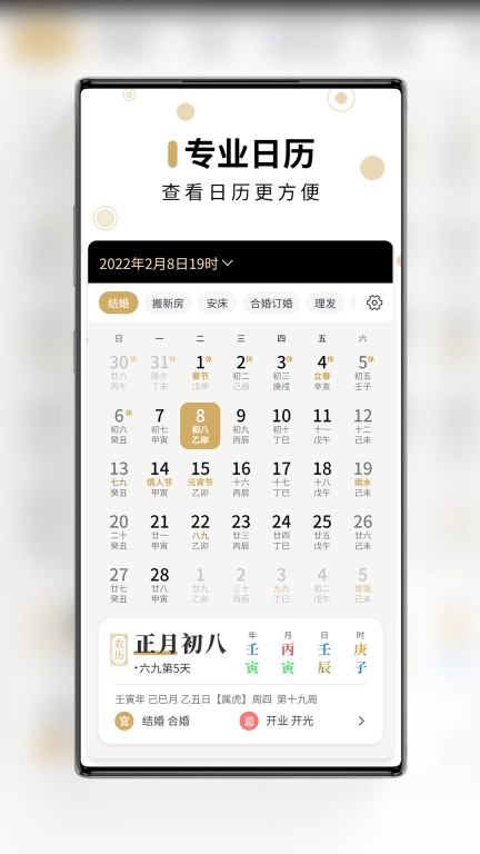 吉真万年历-老黄历养生