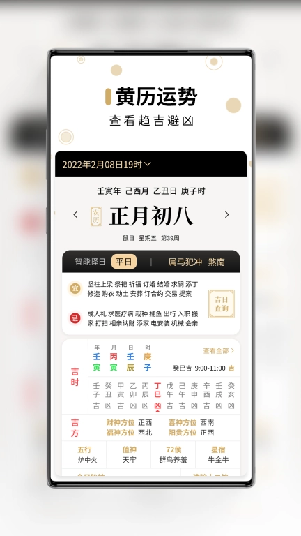 吉真万年历-老黄历养生
