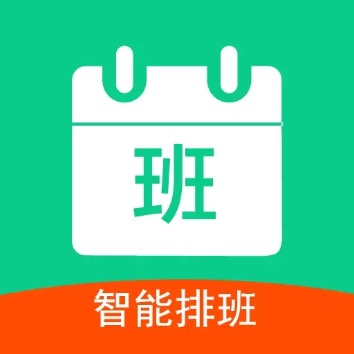 轮班日历-排班