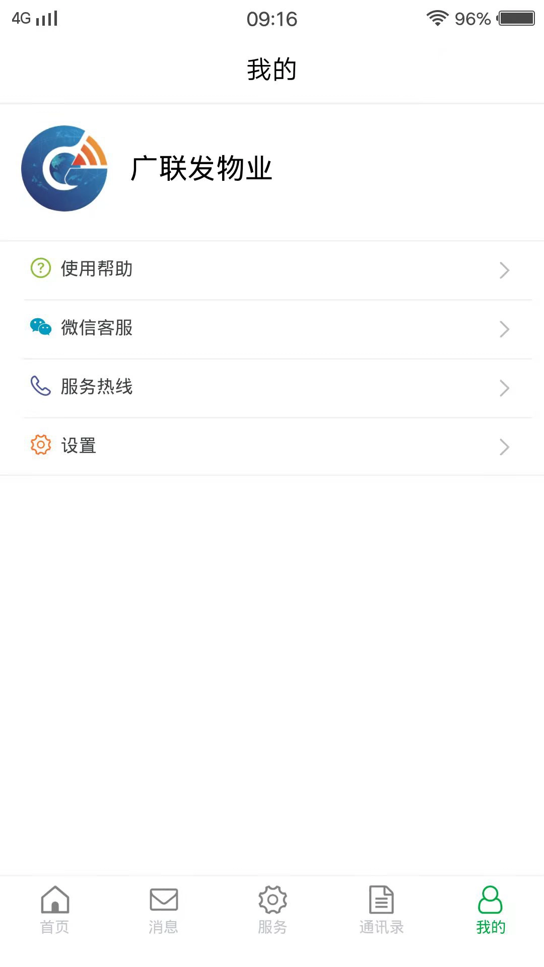 广联发物联保