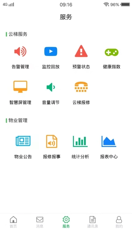 广联发物联保