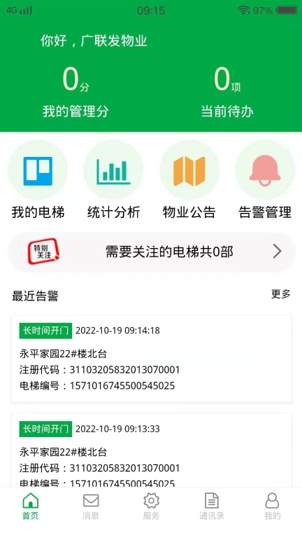广联发物联保