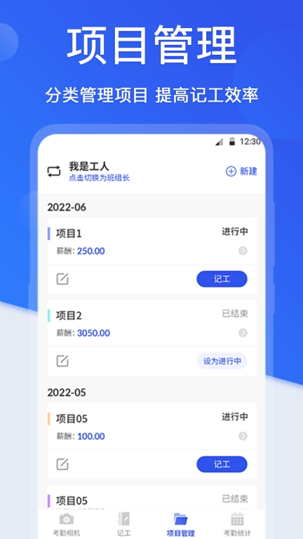 考勤记加班-记工时