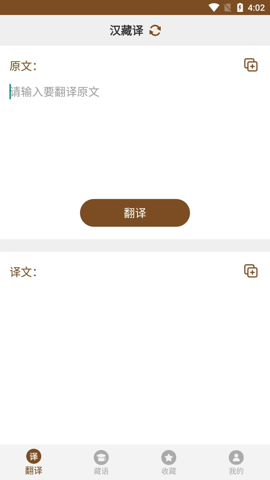 天天藏汉翻译-藏汉翻译