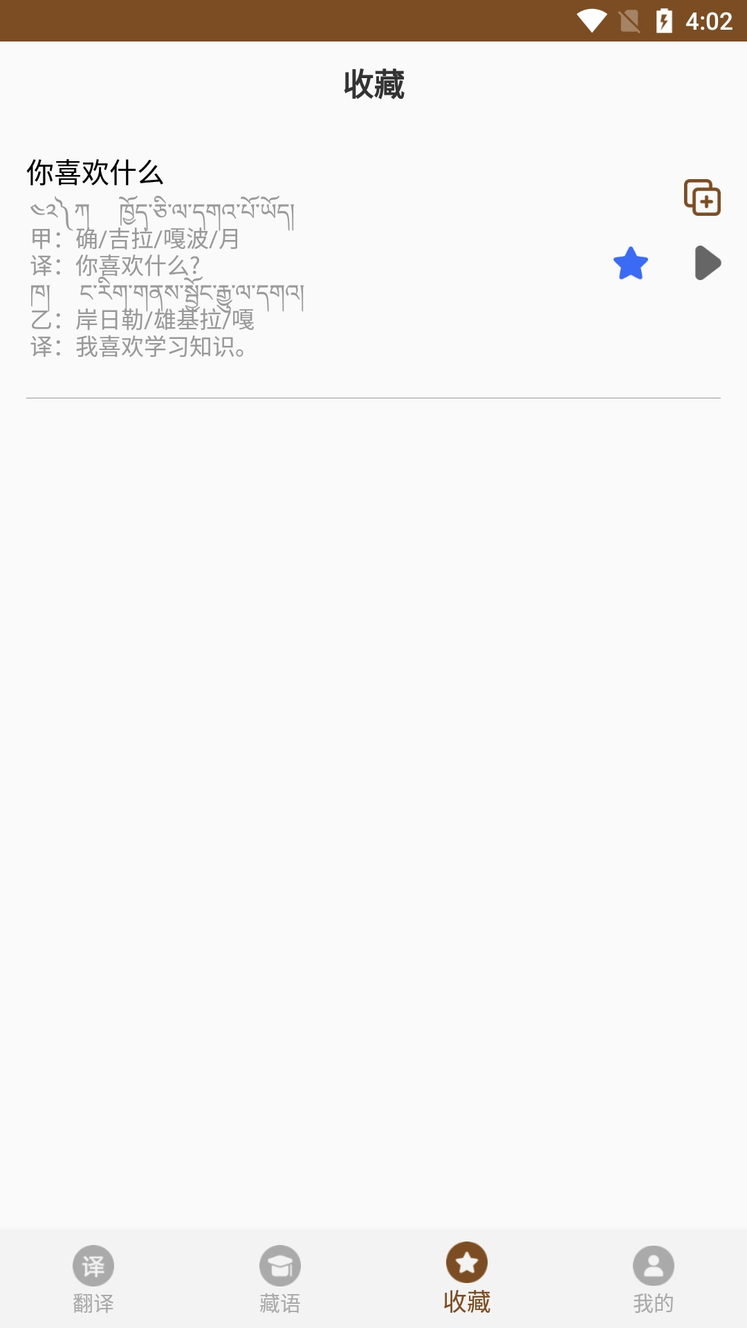 天天藏汉翻译-藏汉翻译
