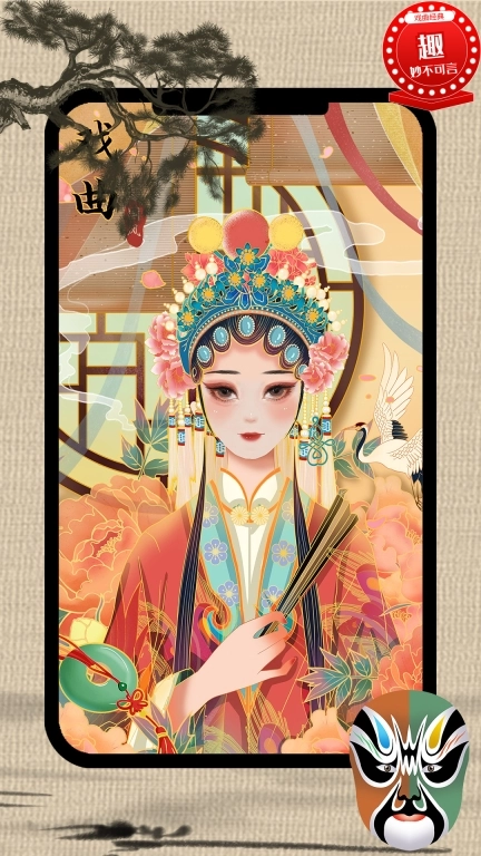 戏曲荟萃-大师经典名段