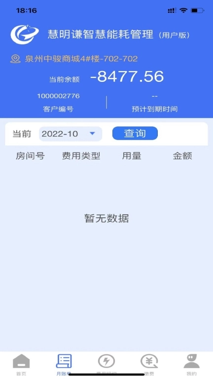 智慧能耗