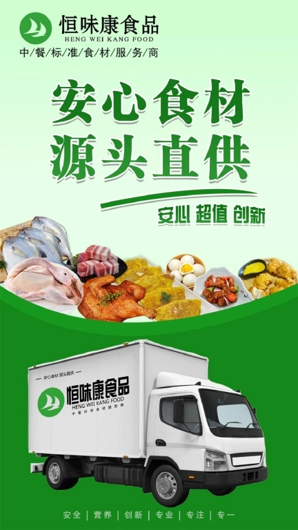 恒味康食品