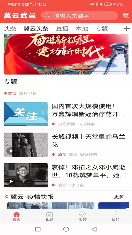 冀云武邑