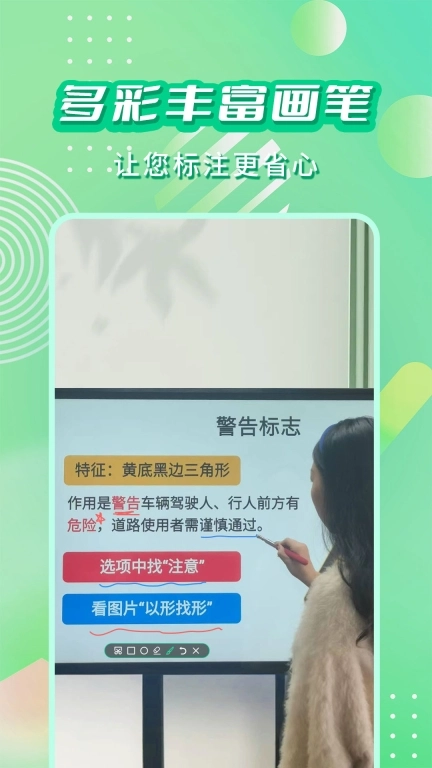 直播标注画笔
