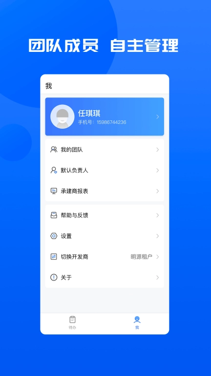 明源智慧承建商