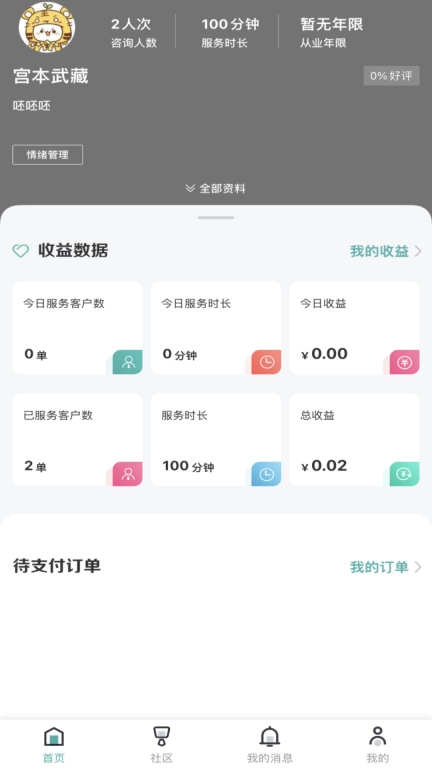 云尚心理咨询师端