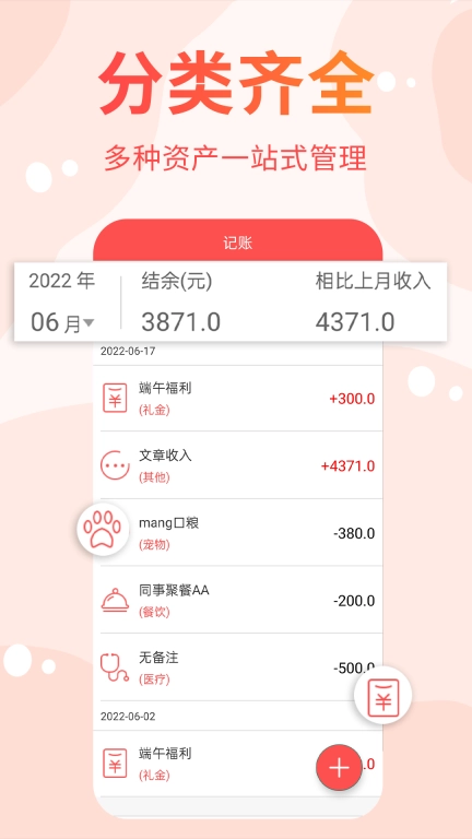 可记-便捷记账