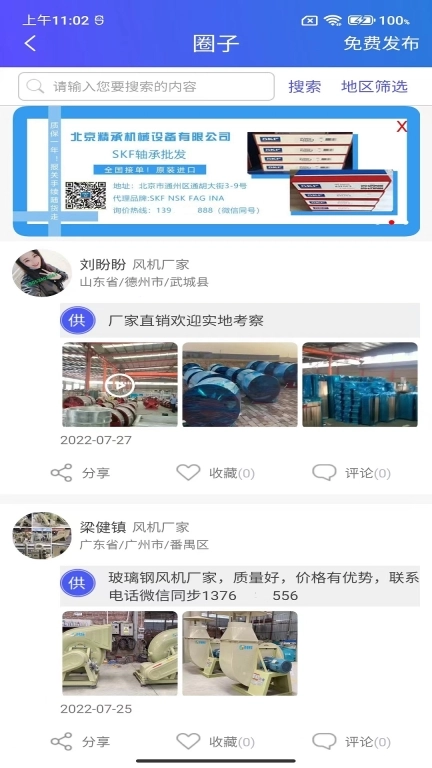 风机圈