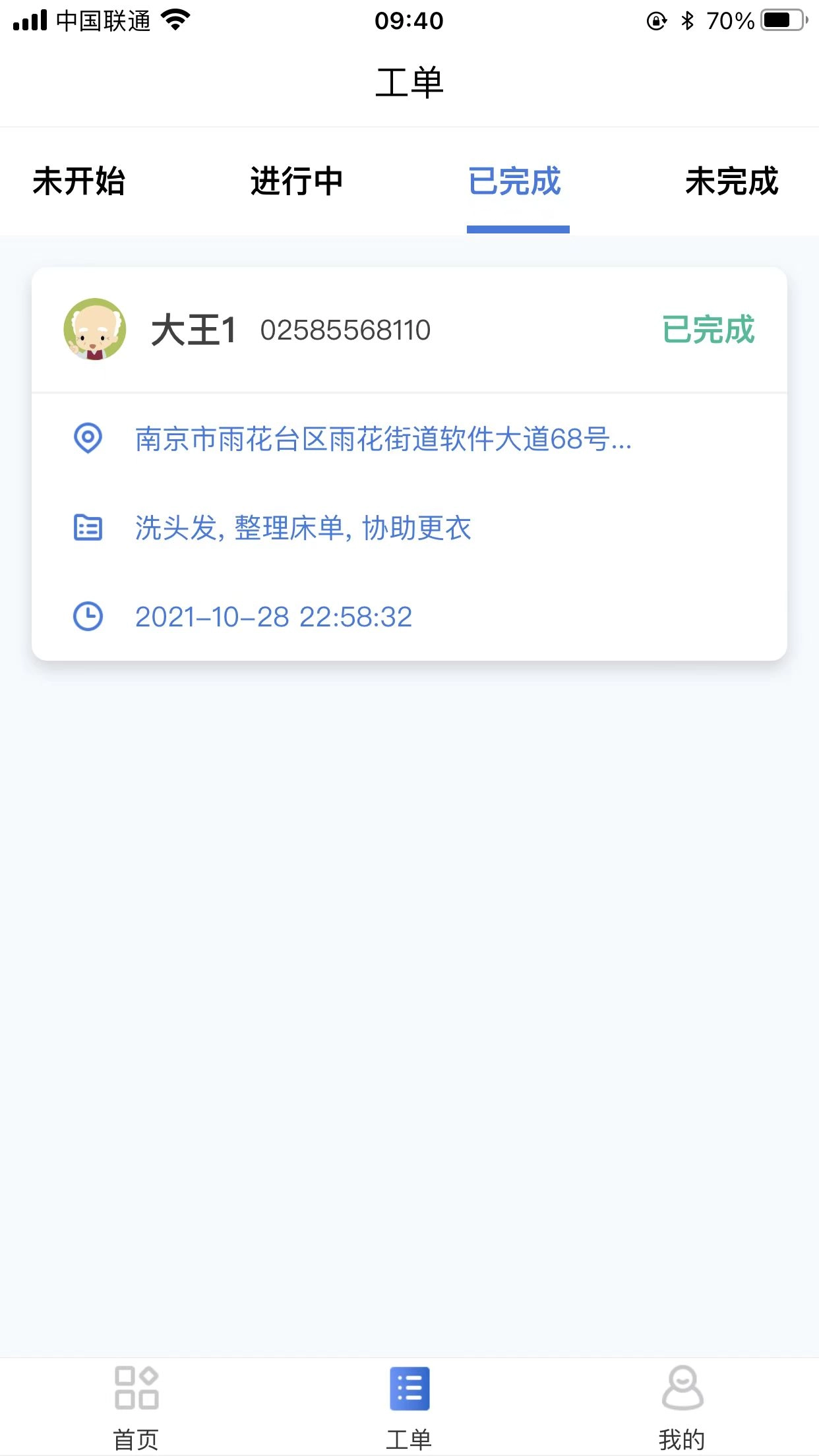 哈哈助老