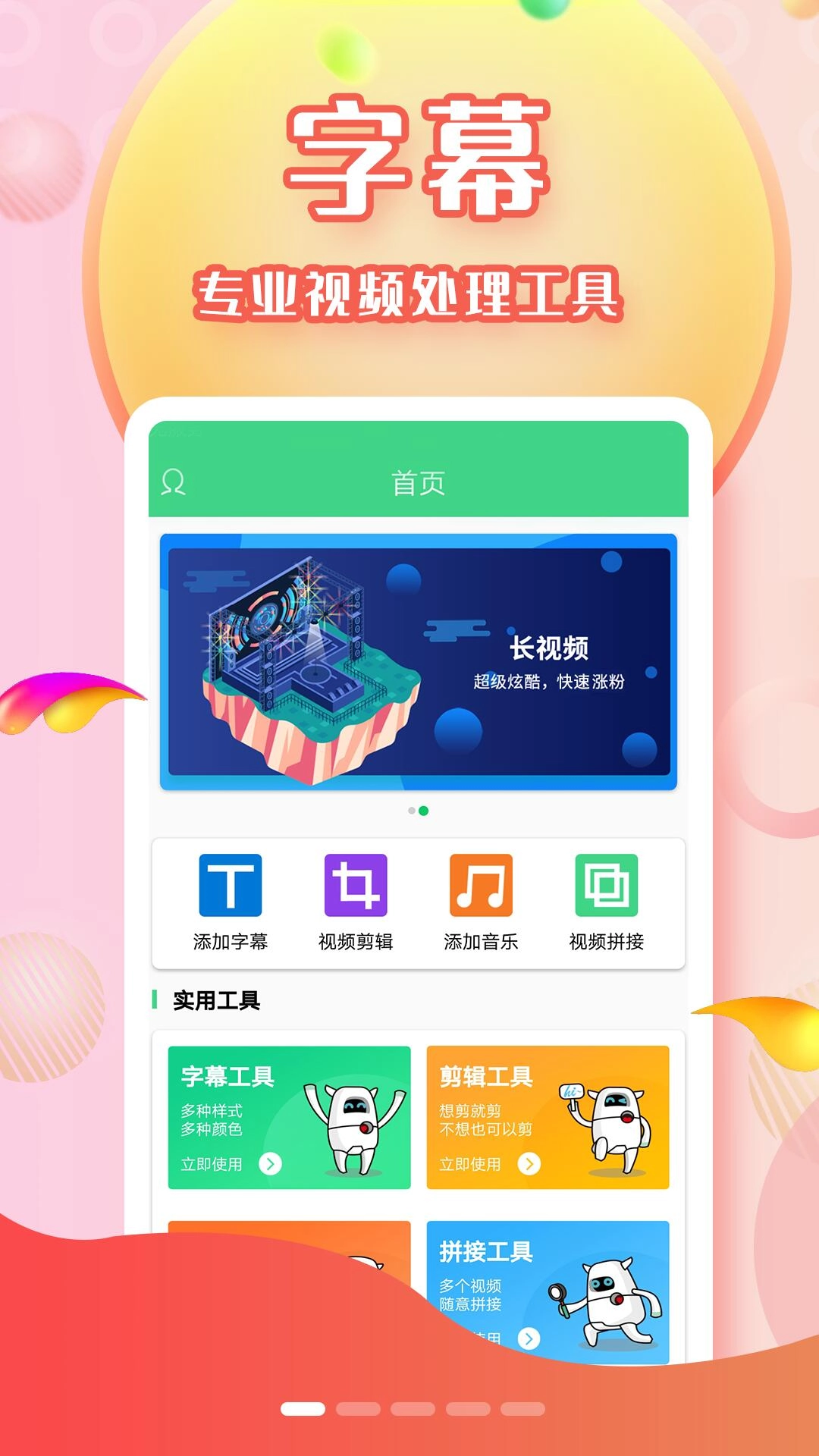 全能字幕大师