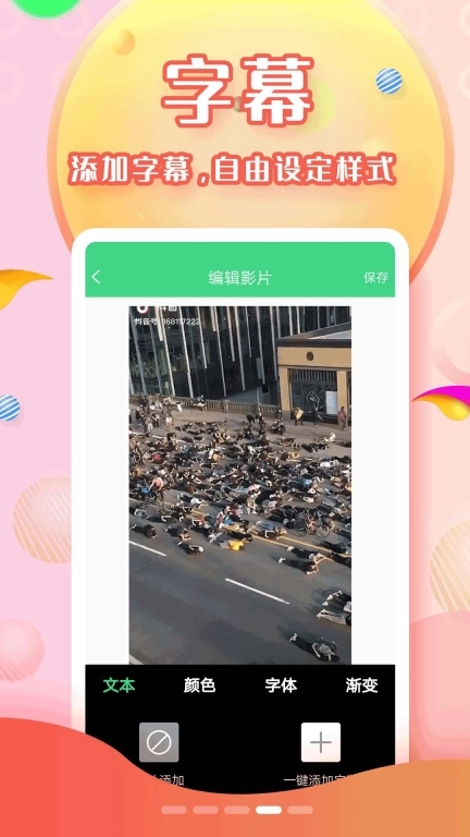 全能字幕大师