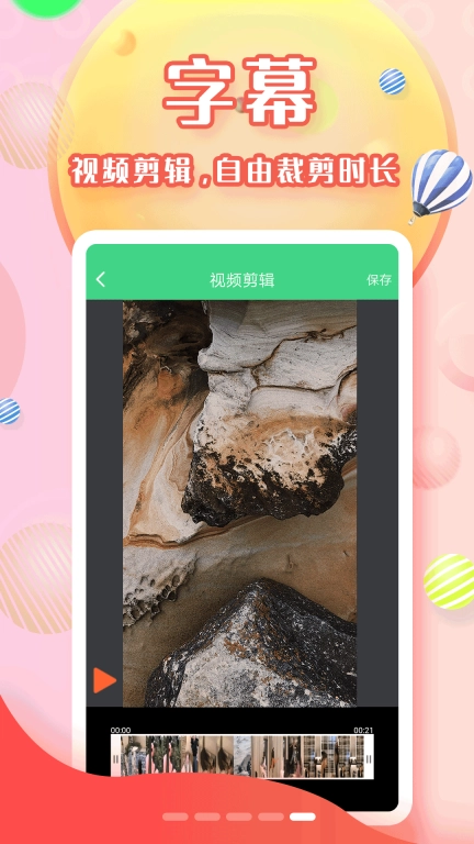 全能字幕大师