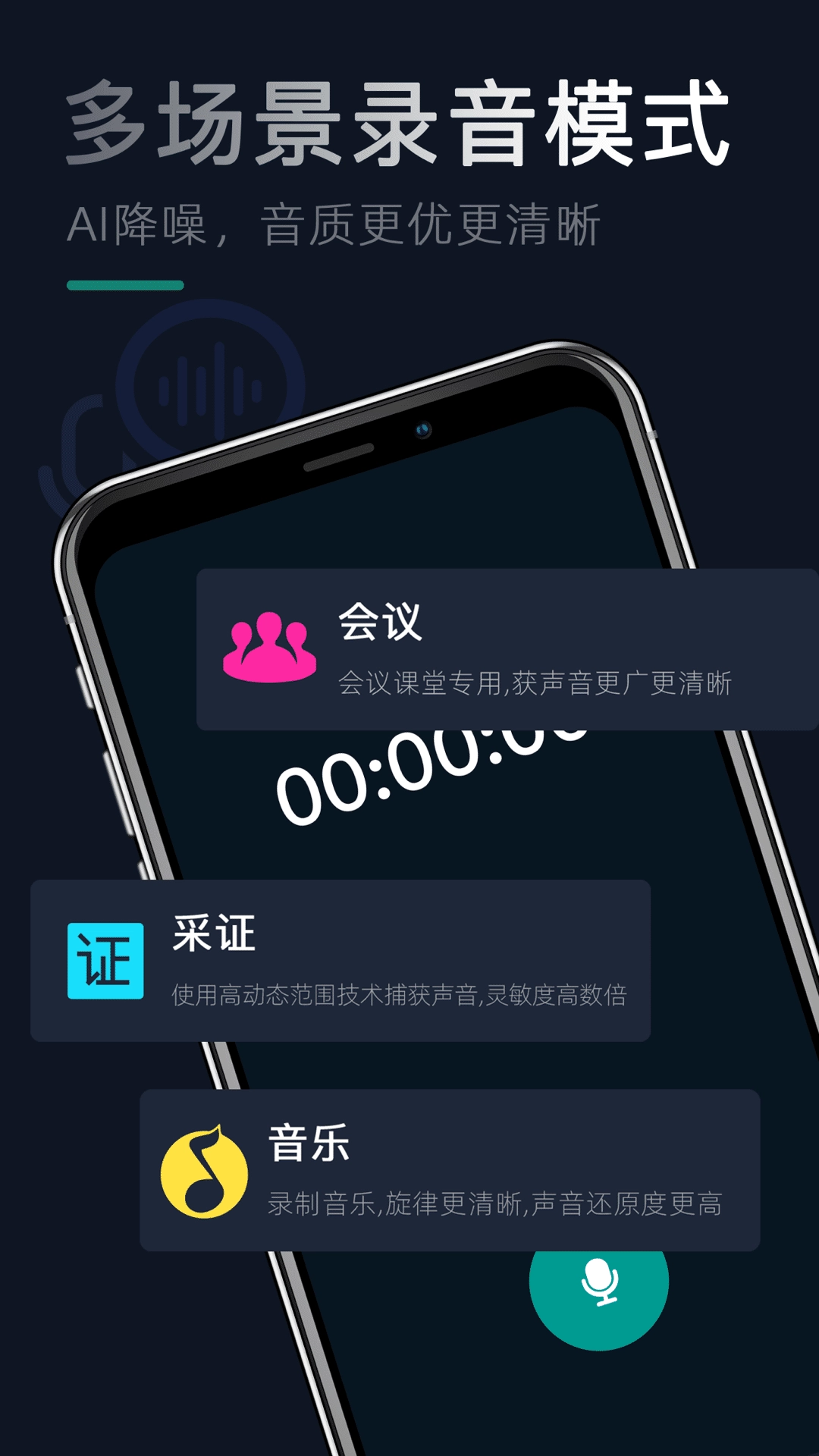 录音机器-录音机
